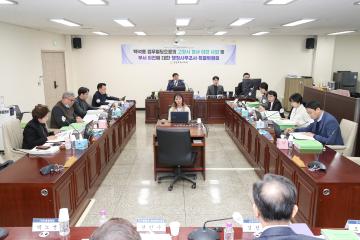 20250120_[9대]백석동 업무빌딩으로의 고양시 청사 이전 사업 및 부서 이전에 대한 행정사무조사 특별위원회