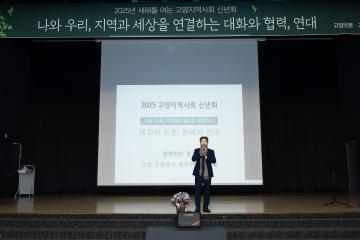 20250120_[9대]2025 고양지역사회 신년회