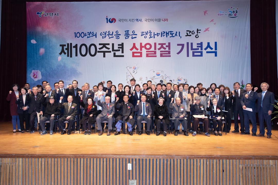 20190301_[8대]제100주년 삼일절 기념식