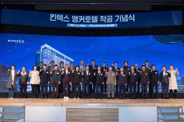 20251127_[9대]킨텍스 앵커호텔 착공 기념식