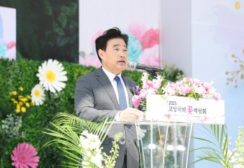 20250425_[9대]제17회 고양국제꽃박람회 개막식