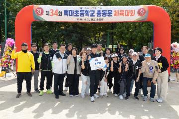 20261003_[10대]제33회 백마초등학교 총동문 체육대회