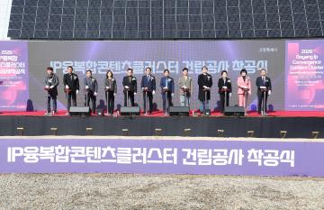 20260303_[9대]IP융복합콘텐츠클러스터 건립공사 착공식