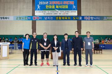20260816_[10대]고양특례시의회 의장기 탁구대회