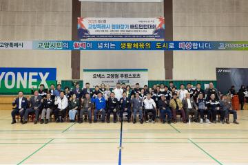 20251026_[9대]2025 제6회 고양특례시 협회장기 배드민턴대회