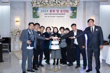 20241210_[9대]고양시 시립가정어린이집 연합회 송년회