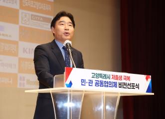 20240711_[9대]고양특례시 저출생 극복 비전선포식