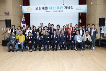 20260415_[9대]고양특례시의회 개원 35주년 기념식
