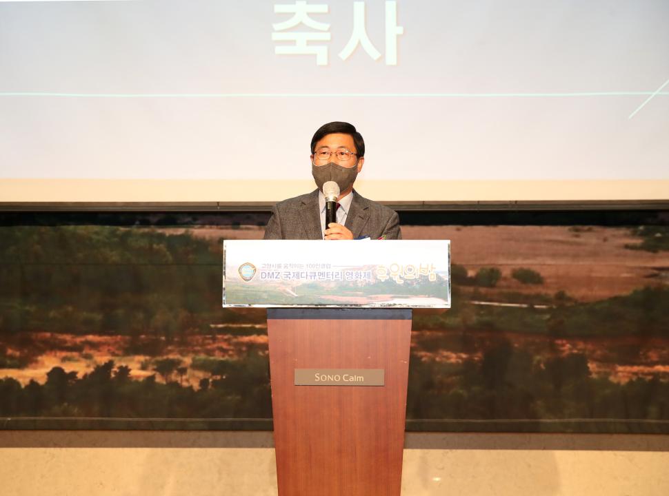 20211206_[8대]2021 DMZ국제다큐멘터리영화제 후원의 밤