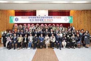 20230329_[9대]한국생활개선고양시연합회 정기총회 및 회장 이.취임식