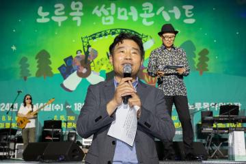 20240818_[9대]2024 노루목 썸머콘서트