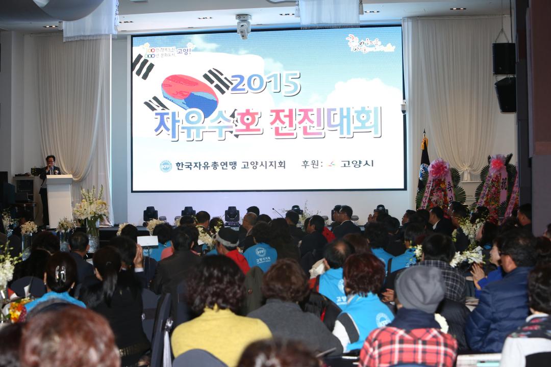 20151126_[7대]자유수호 지도자 전진대회