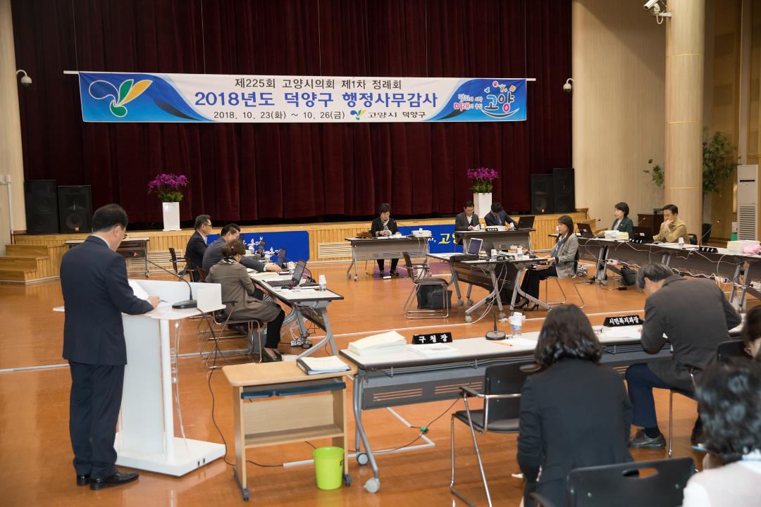 20181023_[8대]_제225회 고양시의회 제1차 정례회_구청 행정사무감사_문화복지위원회