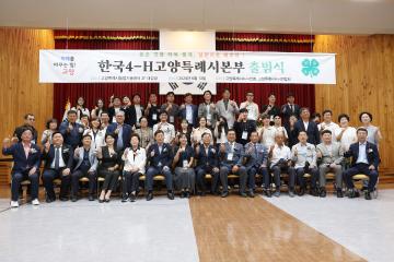 20240613_[9대]한국4-H고양특례시본부 발대식