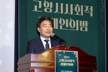 20241209_[9대]2024 고양시 사회적 경제인의 밤