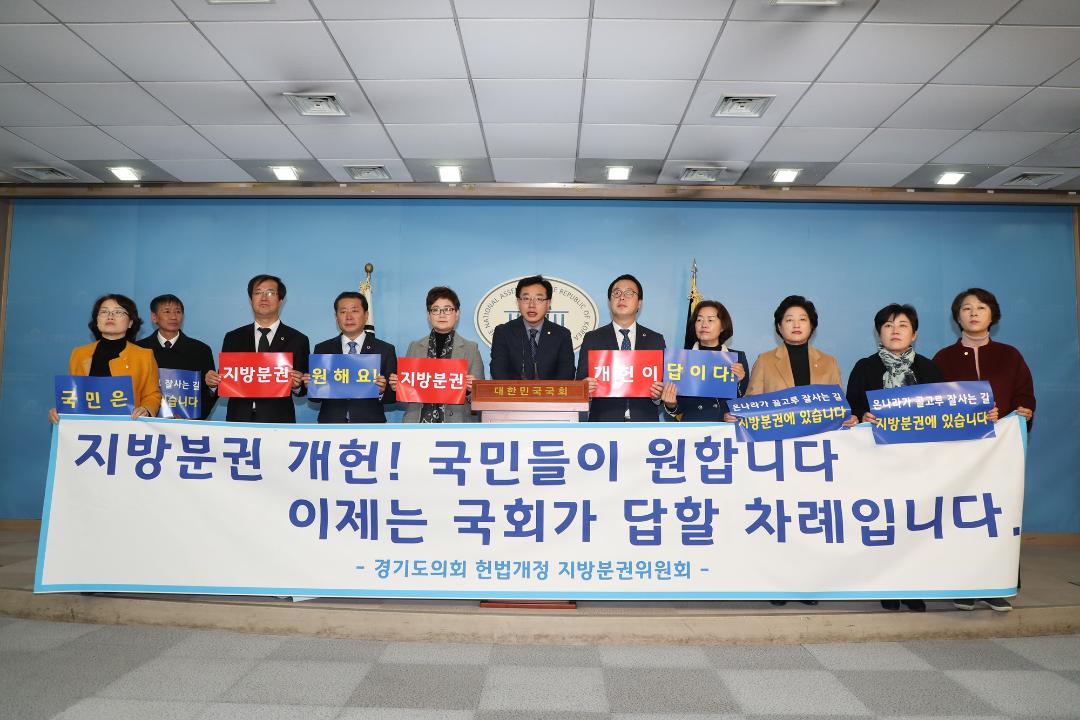 20180116_[7대]지방분권 개헌 촉구 기자회견-국회 정론관