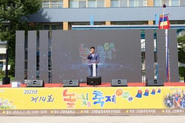 20230923_[9대]제14회 고양동 높빛축제