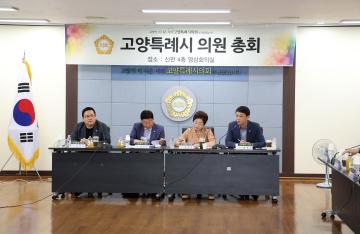 20230807_[9대]고양특례시 의원 총회