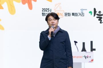 20251026_[9대]2025 행신아트 음식문화특화거리 가을축제