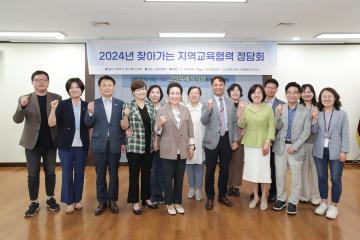 20240530_[9대]2024년 찾아가는 지역교육협력 정담회