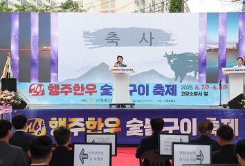20250607_[9대]제2회 고양 행주한우 숯불구이 축제 개막식