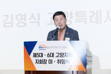 20240315_[9대]한국경영혁신중소기업협회 고양지회장 이취임식