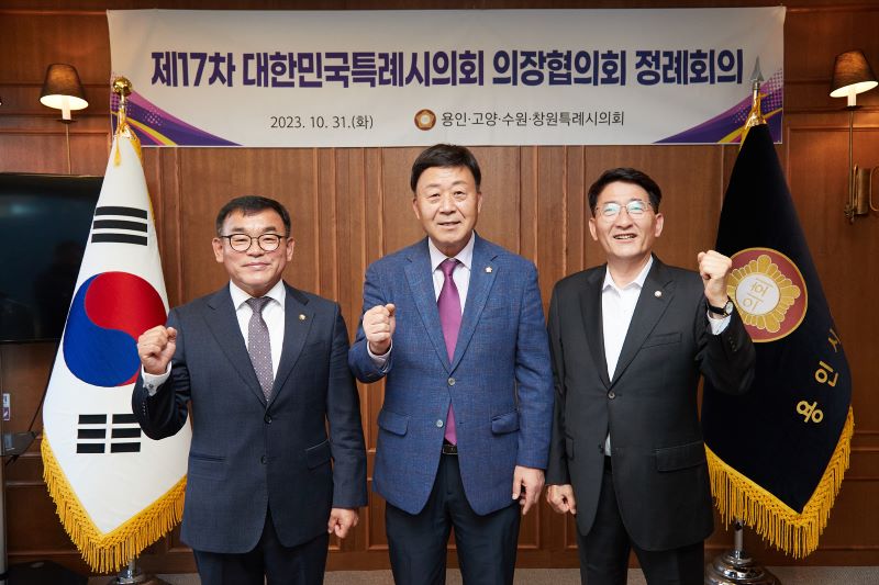 '고양특례시의회 김영식 의장, 제17회 대한민국특례시의회 의장협의회 정례회의 참석' 게시글의 사진(1) '(크기조정)_[9대]제17차 대한민국특례시의회 의장협의회 정례회의'