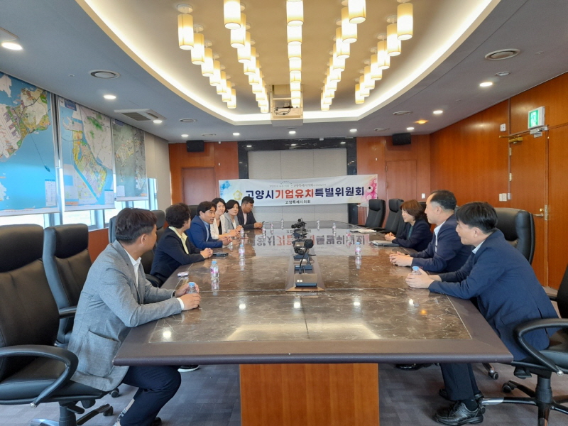 '고양특례시의회 기업유치특별위원회, 인천경제자유구역청 방문' 게시글의 사진(3) 'board_0601_보도사진03_인천경제자유구역청 간담회.JPG'