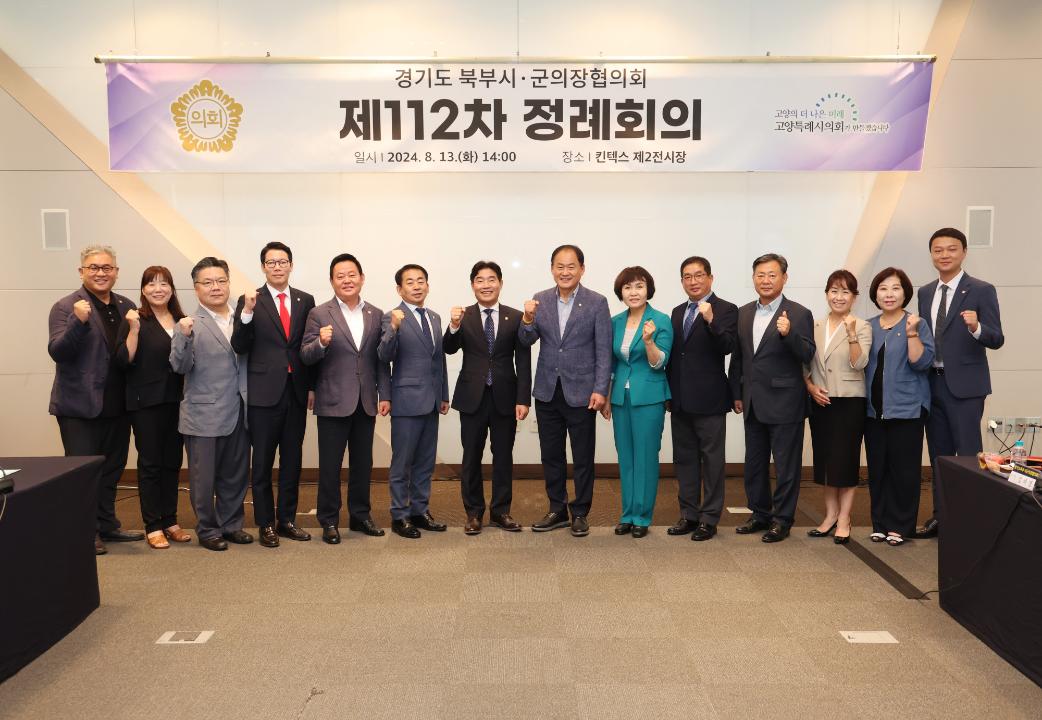 '김운남 고양특례시의회 의장, 경기도 북부시·군의장협의회장 선출' 게시글의 사진(1) '0G5A6937 (2)'