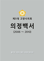 제5대 의정백서 대표이미지