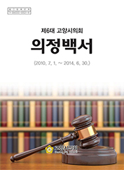  제6대 의정백서 대표이미지