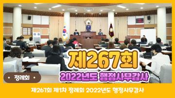 2022년도 행정사무감사