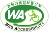 과학기술정보통신부 WEB ACCESSIBILITY 마크(웹 접근성 품질인증 마크)